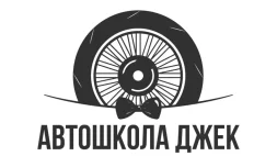 Автошкола Джек на улице Суворова (Новосинеглазовский) изображение 6